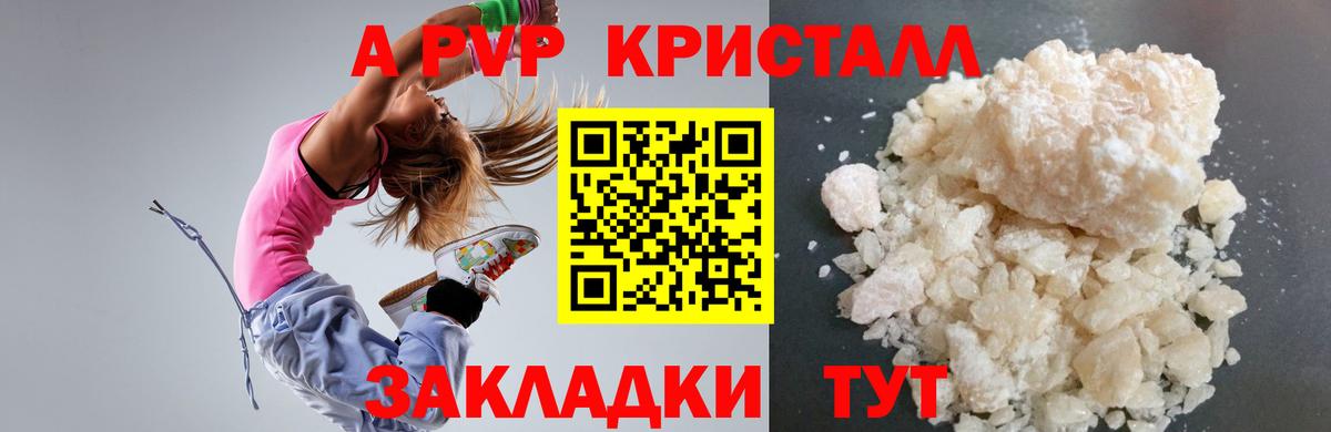 A-PVP Соль Анжеро-Судженск