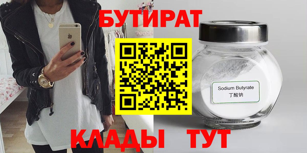 Бутират бутик Анжеро-Судженск