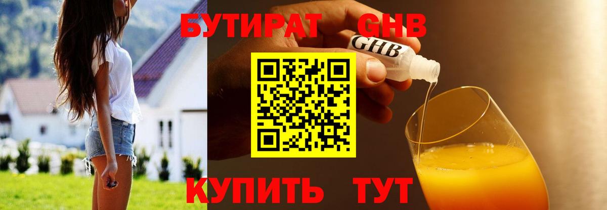Анжеро-Судженск  БУТИРАТ  Вход с VPN  Бутират Butirat 