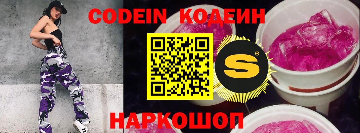 Кодеиновый сироп Lean напиток Lean (лин) Анжеро-Судженск