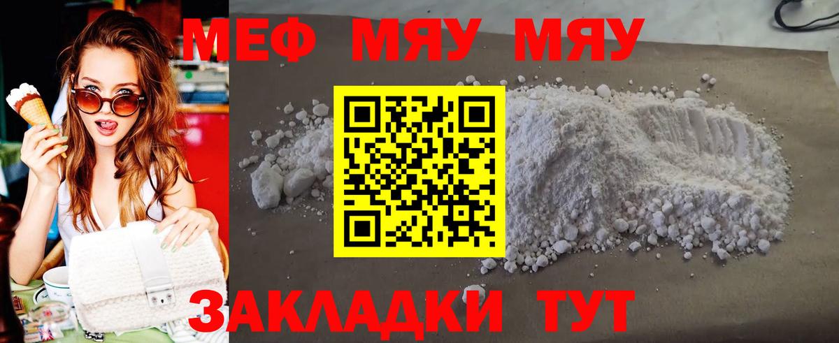 Анжеро-Судженск  МЕФ мяу мяу  МЕФ  Вход с VPN  Мефедрон VHQ 